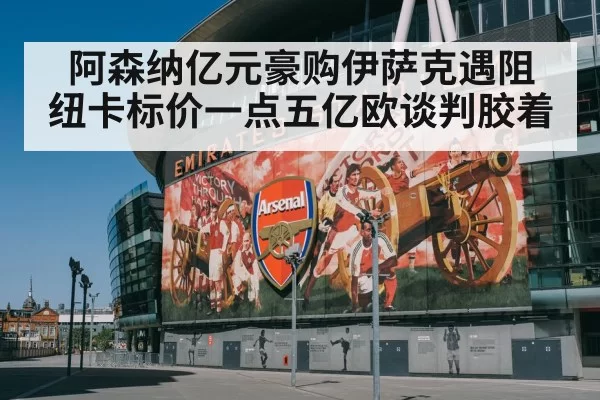 Arsenal football club