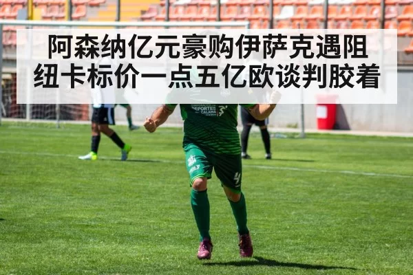 football striker celebration