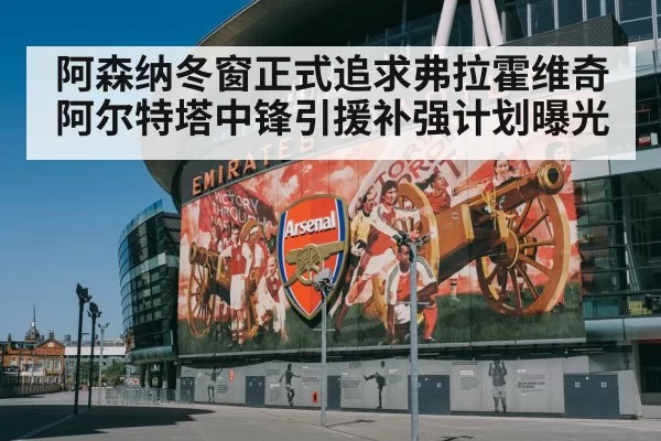 Arsenal football club